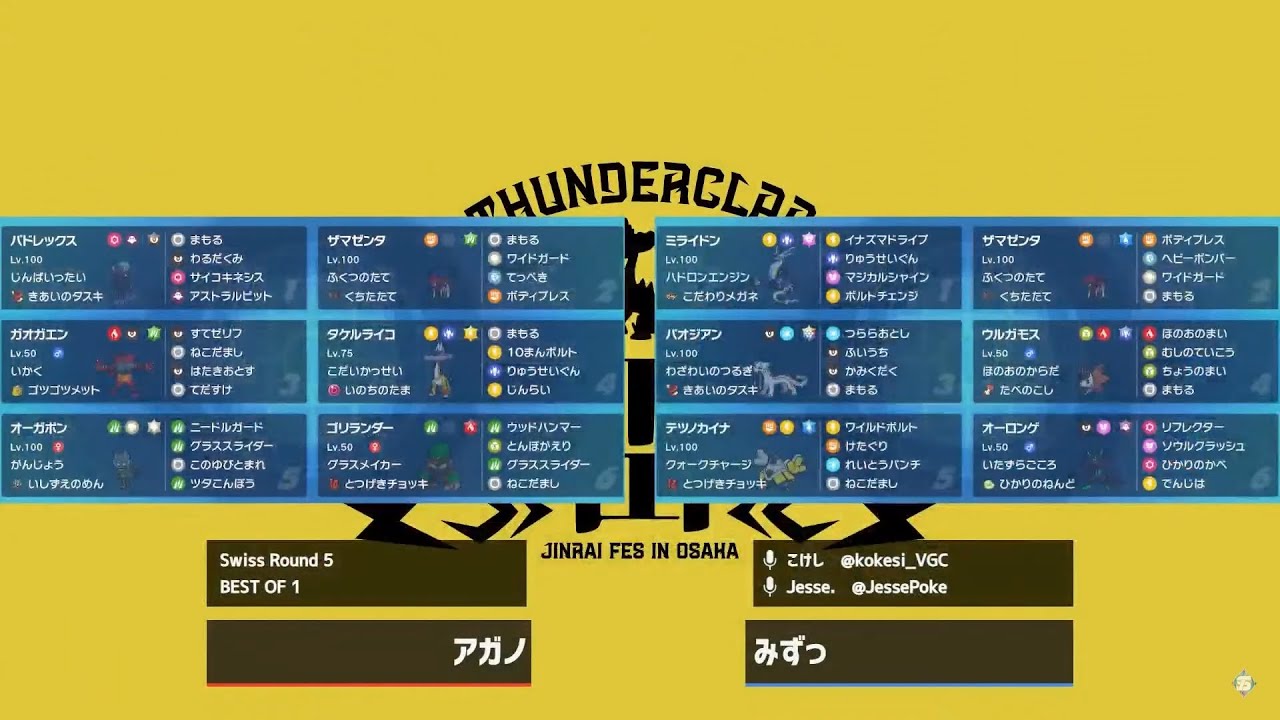 ポケモンSV】ダブルバトル大会 迅雷祭 アガノ VS みずっ （SwissRound5
