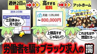 令和のライアーゲーム(ブラック求人)で勝利する方法【ずんだもん解説】