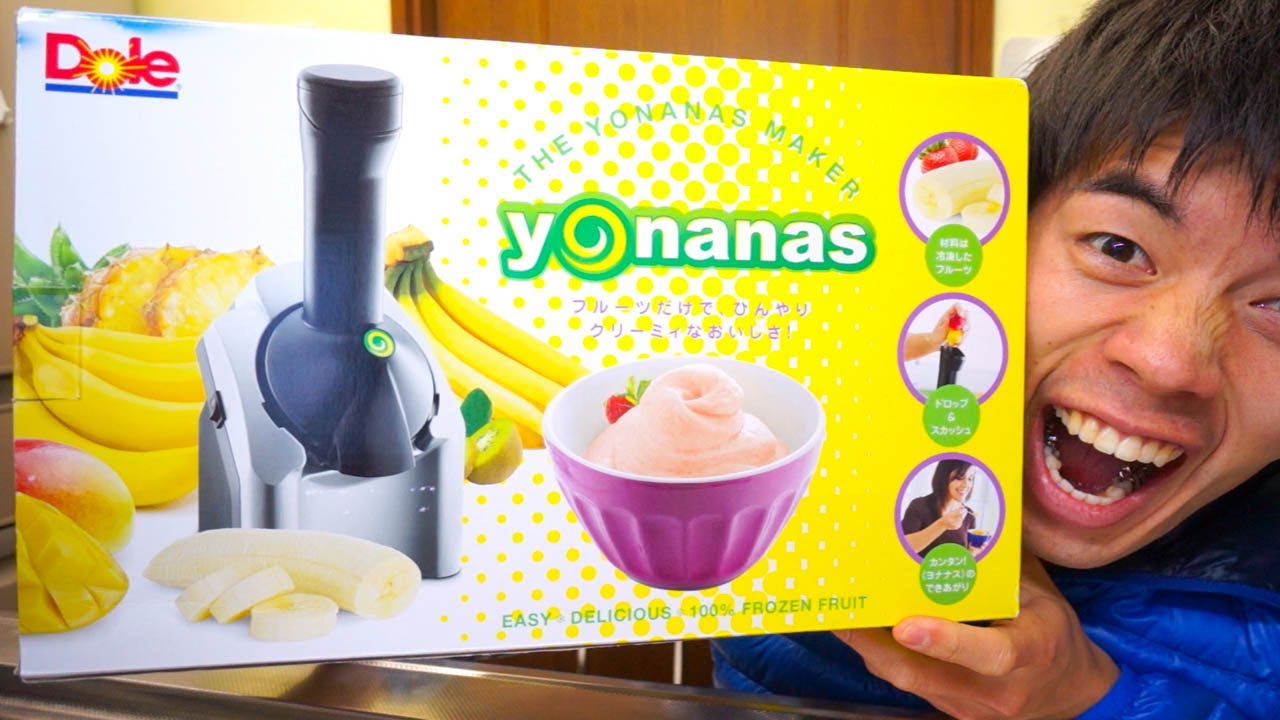 バナナからアイスが作れる話題のヨナナス Yonanas がキター Youtube