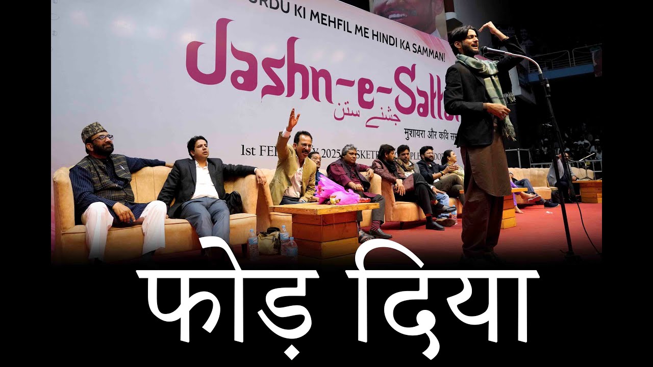 Ibrahim Ali Zeeshan  Jashn E Sattan Grand Mushaira Indore 01 February 2025