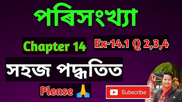 Class 10 Maths Statistics In Assamese Medium Ex 14.1 Q 2,3,4 SEBA NCERT BOOK