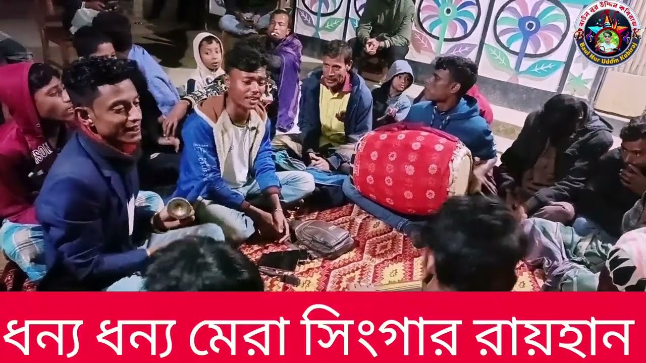 ধন্য ধন্য মেরা সিলসিলা সিংগার রায়হান কথা ও সুর লাল মিয়া 