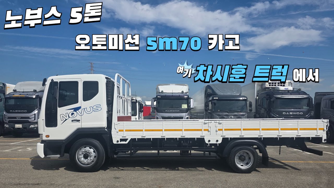 쉽게 볼 수 없는 군용화물차 2011년식 노부스 중고 5톤 카고를 찾을 땐 차시훈트럭 #중고트럭 #중고화물차 #노부스 #카고 #5톤 #중축 #장축