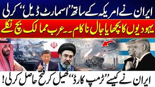 Iran Strikes “Smart Deal” with US | Iran’s Bold Move Reshapes Global Politics | 24 News HD