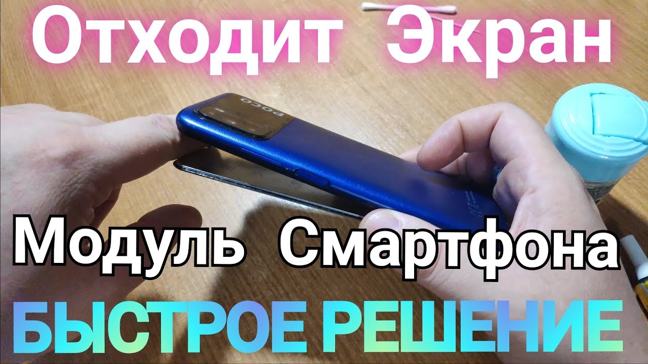 Отходит экран на телефоне что делать