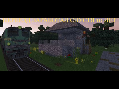Видео: ВОСТАНОВИЛ ЗАБРОШЕННЫЙ ПЕРЕЕЗД! Работаю строителем на ЖД в Minecraft
