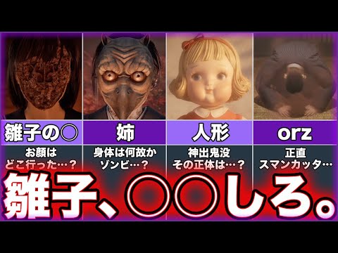 【サイレントヒルf 1〜3周目 全エンド】ゆっくり鬱ゲー解説【SILENT HILL f】