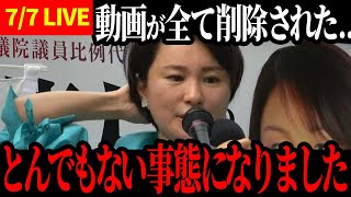 【7/7 LIVE配信】無所属連合 藤村あきこ × 応援弁士 深田萌絵 IN 有楽町【16:00～】
