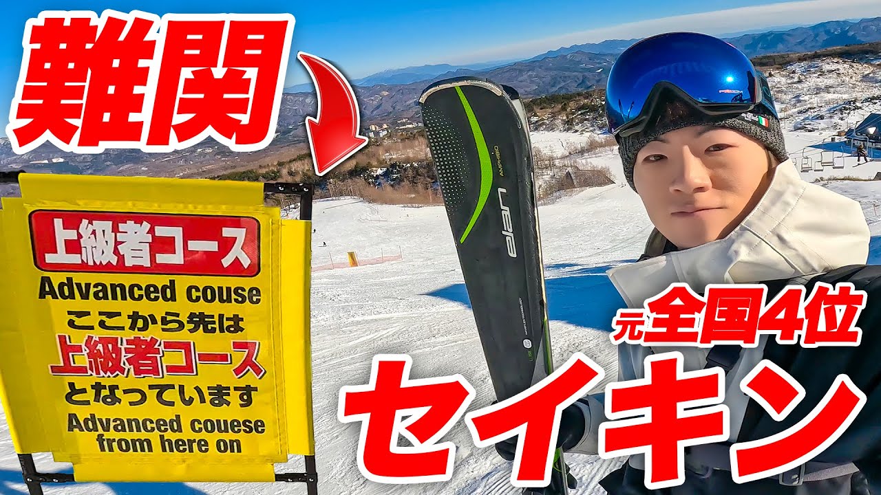 難関】標高1,600mの山頂からスタートする上級者コースに1人で挑んだ