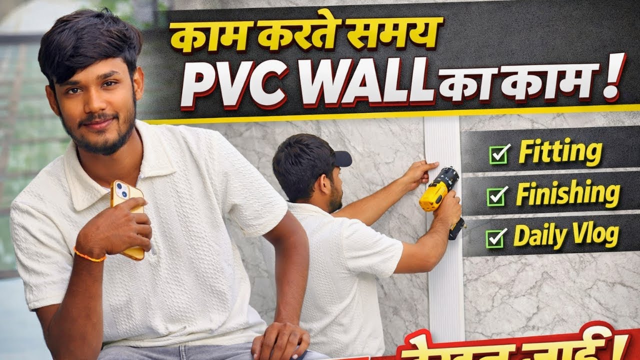 काम करते समय PVC Wall Design | PVC Wall Panel Fitting Vlog | Daily Work ...