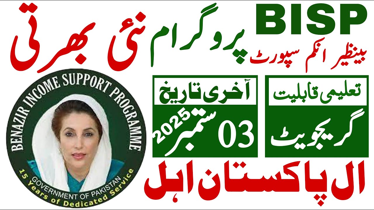 Govt Of Pakistan Benazeer Income Support Programme Job 2025 | Bisp Job 2025 | Technical Job Info 1.0