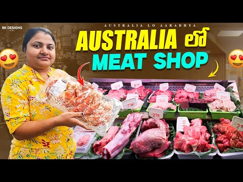 AUSTRALIA లో Meat shop || meat shop in Australia