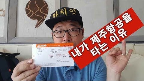 제주항공을 타는 이유