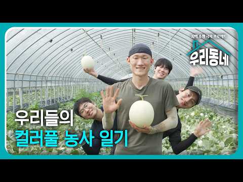 우리들의 컬러풀 농사 일기 / KBS대전 104회 20260701 방송