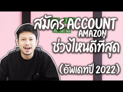 บัตร เครดิต ค่าย ไหน ดี  New Update  สมัคร Account เป็นผู้ขายบน amazon ช่วงไหนดีที่สุด (อัพเดทปี 2022)