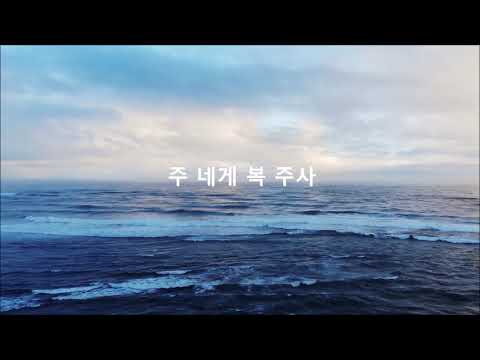 Sleduj The Blessing (Trilingual Version) / La bendición / 축복 na YouTube