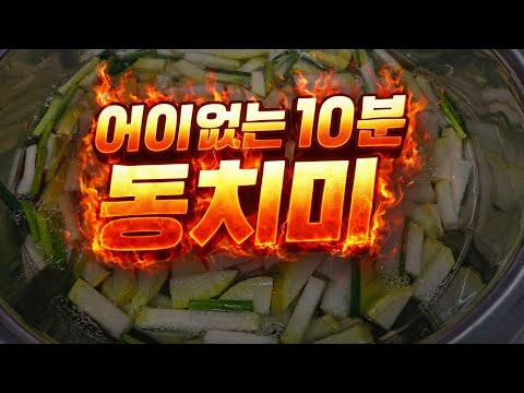 시원한 고깃집  <strong>동치미</strong>~똥손도 10분이면 끝