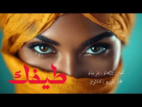 طيفك بشر كاتالوس  2025