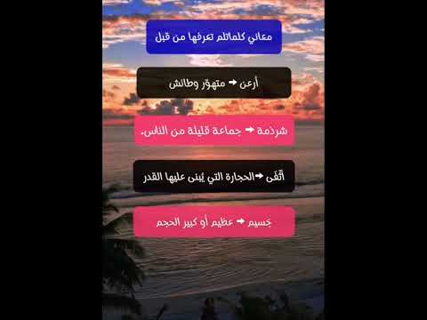 اغرب الكلمات العربية ومعناها علم النفس