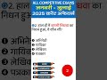 #2 January to July Current Affairs 2025 By Gaurav Sir #shorts #rrbntpc #rrbgroupd #currentaffairs