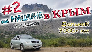 #2 На машине в Крым с детьми. Крутой зоопарк/Теплоход/Набережная