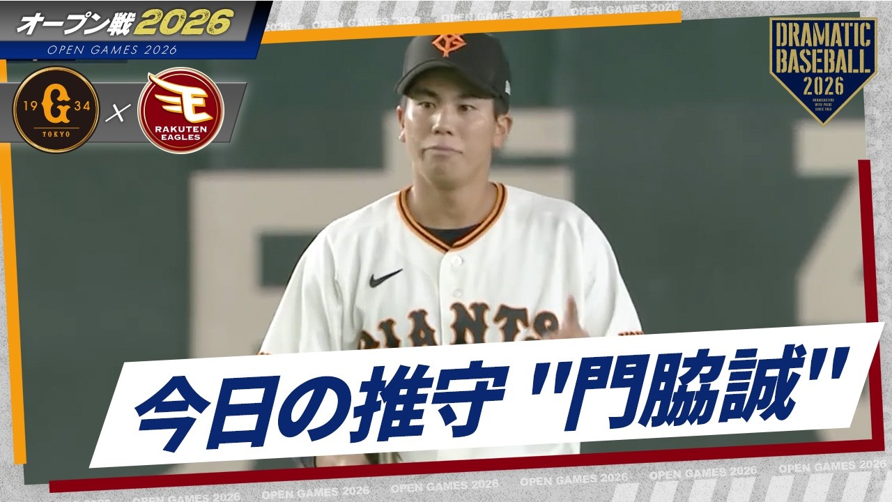 今日の推守 