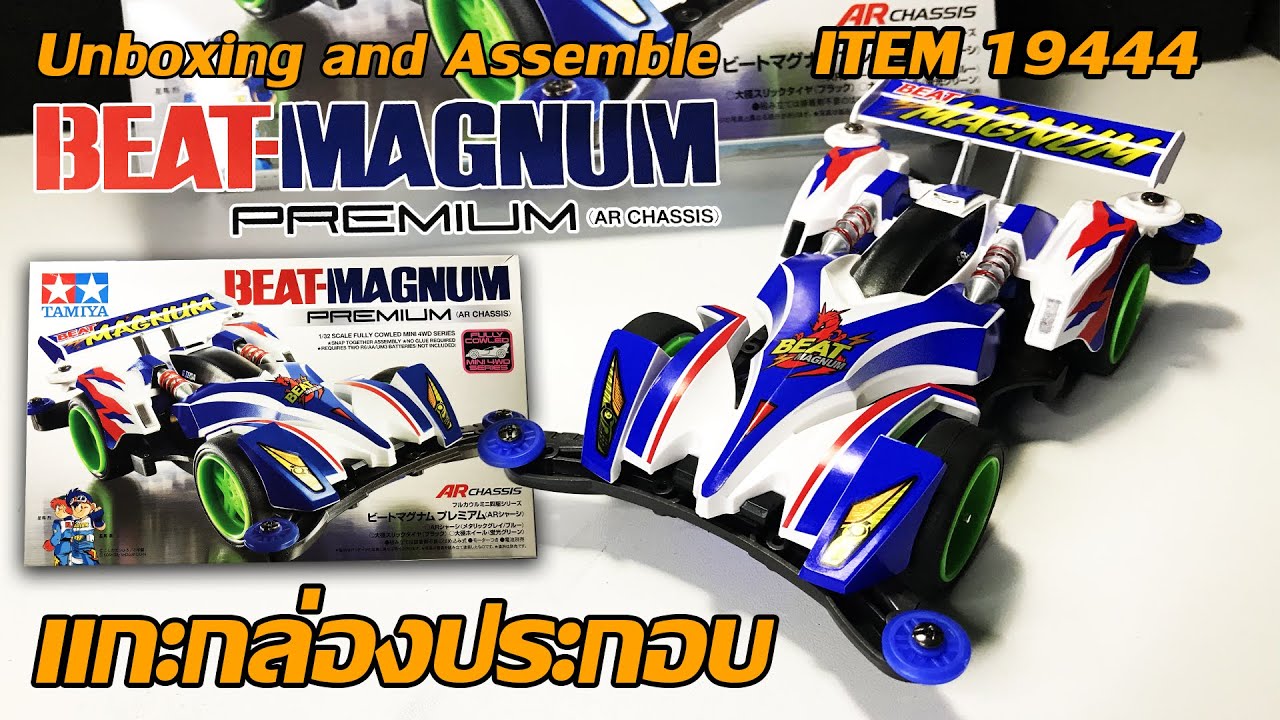 TAMIYA 19444 Car 1/32 BEAT-MAGNUM Premium AR Outlet Store