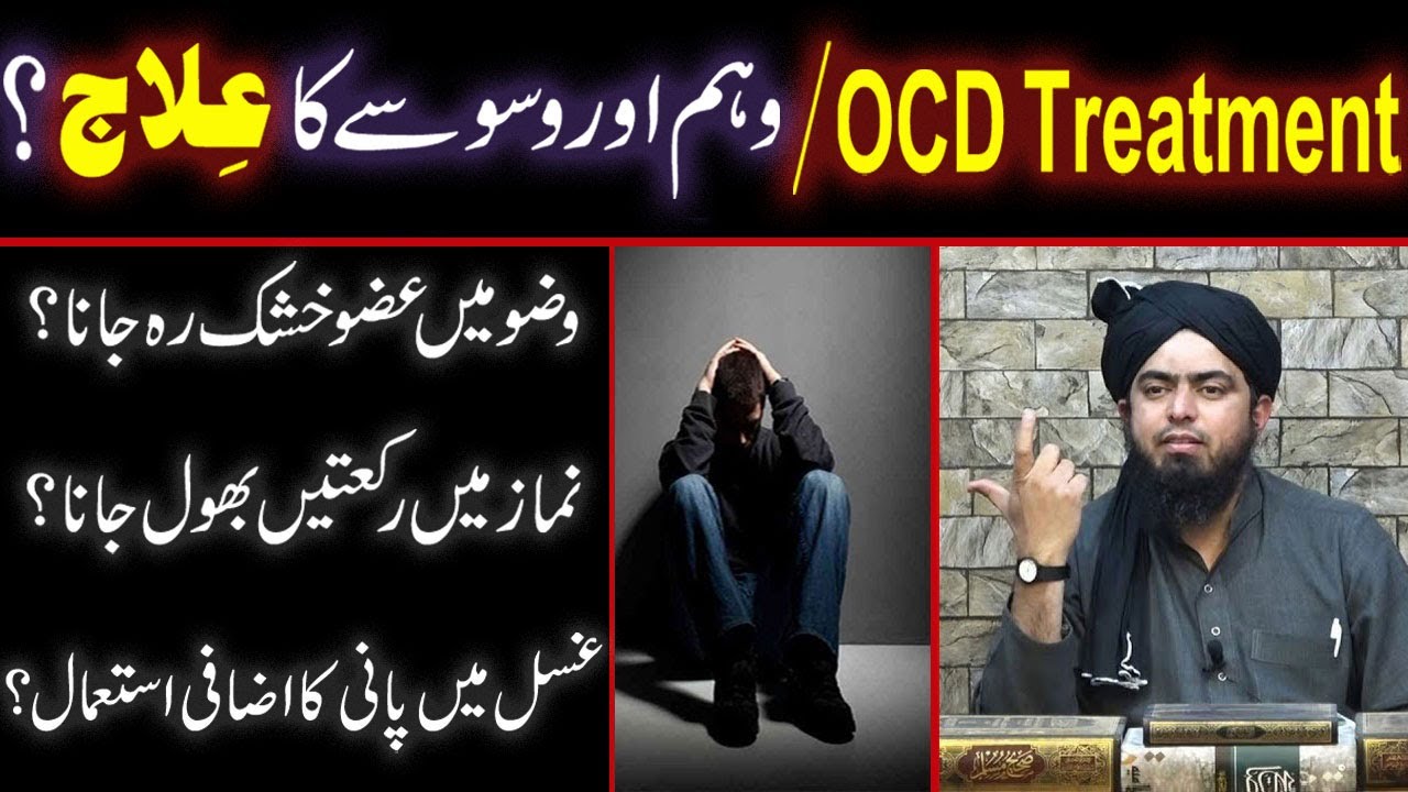 Wham Ka Elaaj  OCD Treatment  Waswase Ka Ana  By Engineer Muhammad Ali Mirza