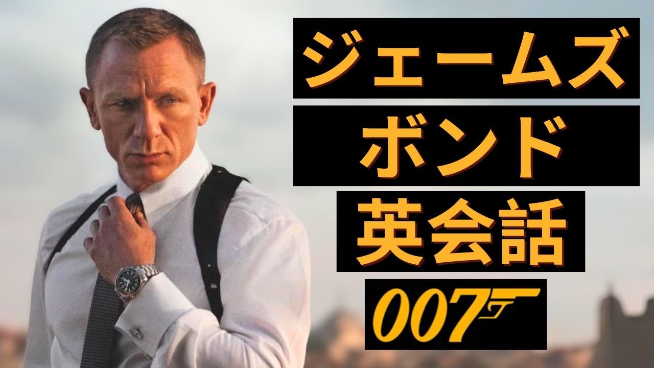 Can you understand this English? Learn English with James Bond 007