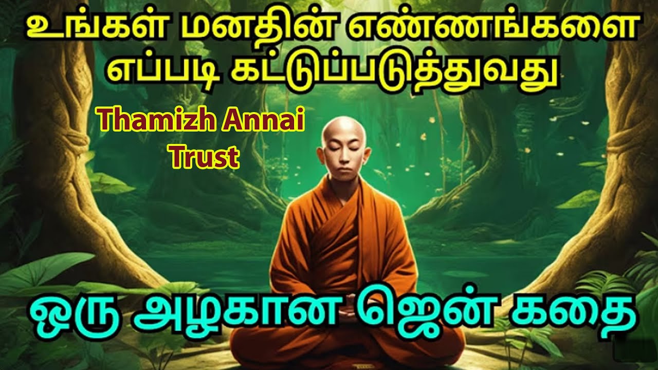 HOW TO CONTROL THOUGHTS OF YOUR MIND ZEN MOTIVATIONAL STORY IN TAMIL ...