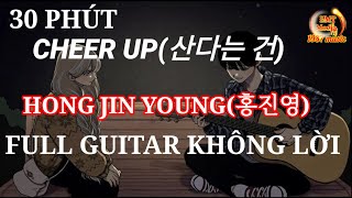 GUITAR KHÔNG LỜI | CHEER UP(산다는 건) - HONG JIN YOUNG(홍진영) | NHẠC GÂY NGHIỆN HOT DOUYIN TIKTOK | 30M