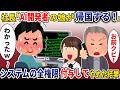 【総集編】社長「AI開発者の娘が帰国する！お前はクビｗ」→俺が作ったシステムの全権限渡して退職した結果【スカッと】