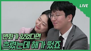 [나는 SOLO LIVE] 광수의 마음을 환하게 비춘 단 하나의 태양은 바로????