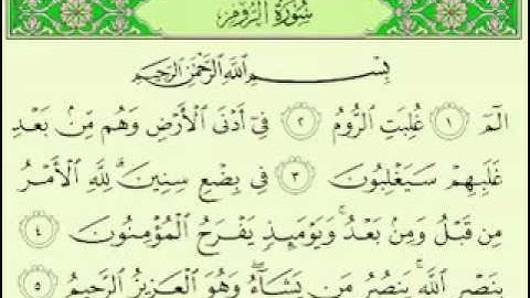 سورة الروم مكتوبة ماهر المعيقلي