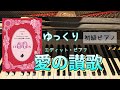 愛の讃歌Marguerite Monnot