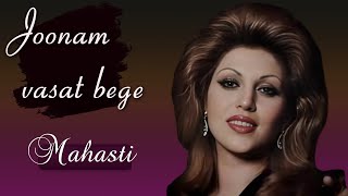 "mahasti New Song 'joonam vasat bege '| آهنگ جدید مهستی با هوش مصنوعی به نام "جونم‌ واست بگه"