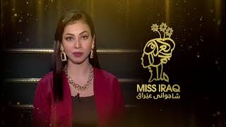 الاعلامية حسناء الشجيري / ملكة جمال العراق
