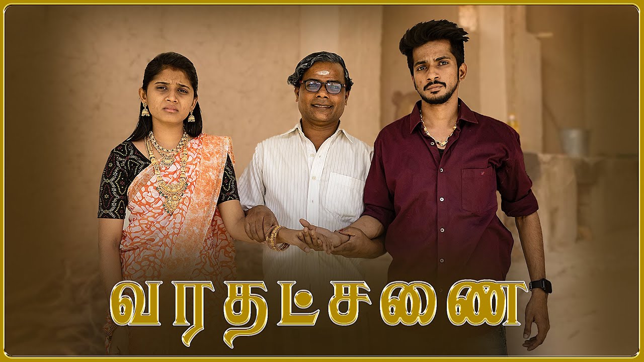 வரதட்சணை | Varathatchanai | Simply Empress