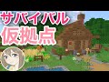【マイクラ建築】仮拠点を建築しました！【女性実況】【統合版】