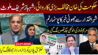 حکومت کی خان مخالف بڑی کاروائی، شہباز شریف ملوث،شہر اقتدار سے جھوٹی خبر کا پوسٹمارٹم