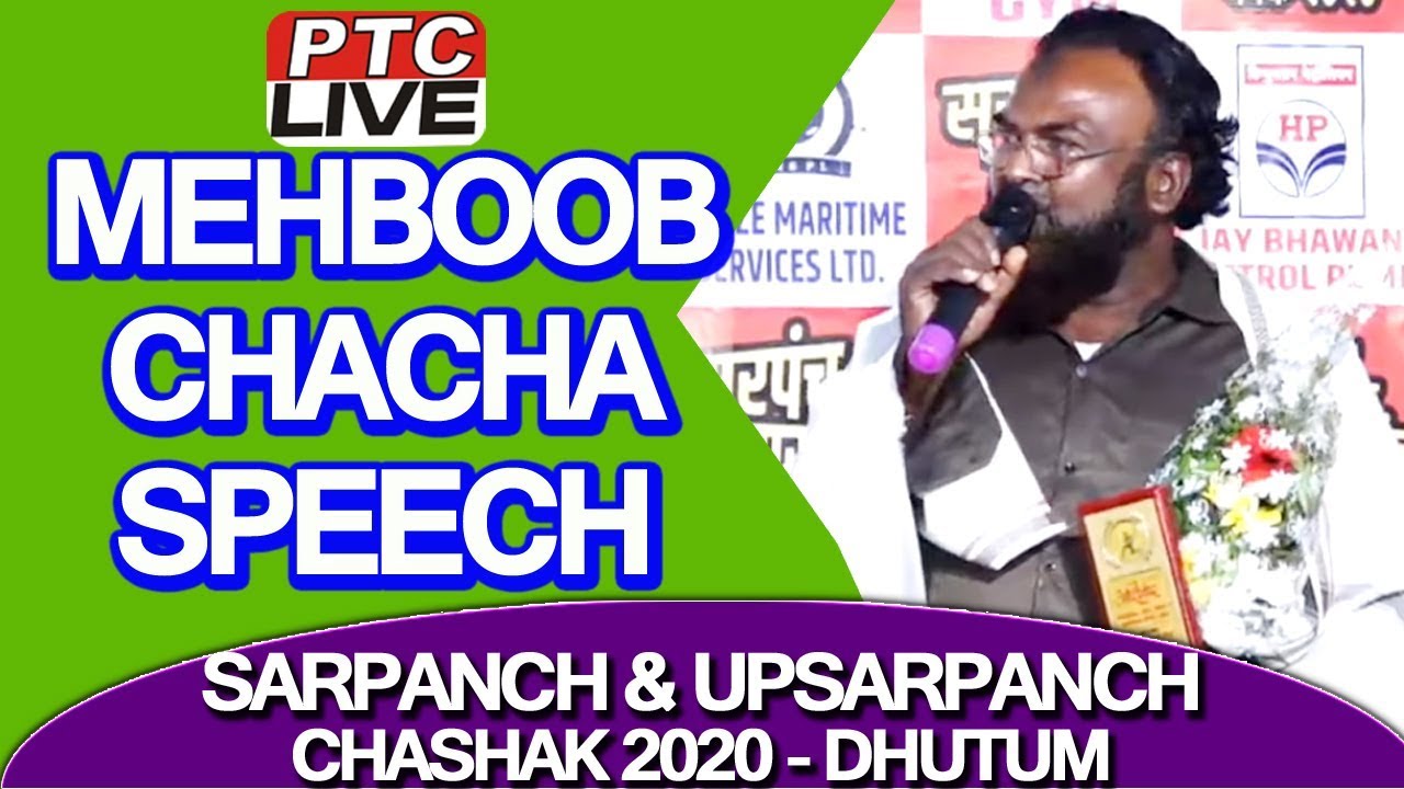 Chacha Mahbob MEHBOOB CHACHA SPEECH - SARPANCH & UPSARPANCH CHASHAK 2020 / DHUTUM ...