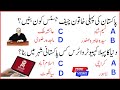 Top 50 Pakistan Studies GK Questions &amp; Answers in Urdu | Most Repeated MCQs