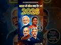 भारत में वर्तमान में कौन क्या है ?🤔 #Shorts#UPSC#GovtJobs#Learning#ExamPreparation