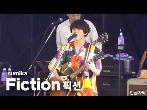 [한글자막] 스미카(sumika) - 픽션(Fiction) 라이브 Live - 오타쿠에게 사랑은 어려워 op