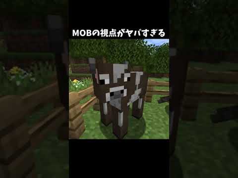MOBの視点になる裏技がヤバすぎる　#Shorts【KUN】