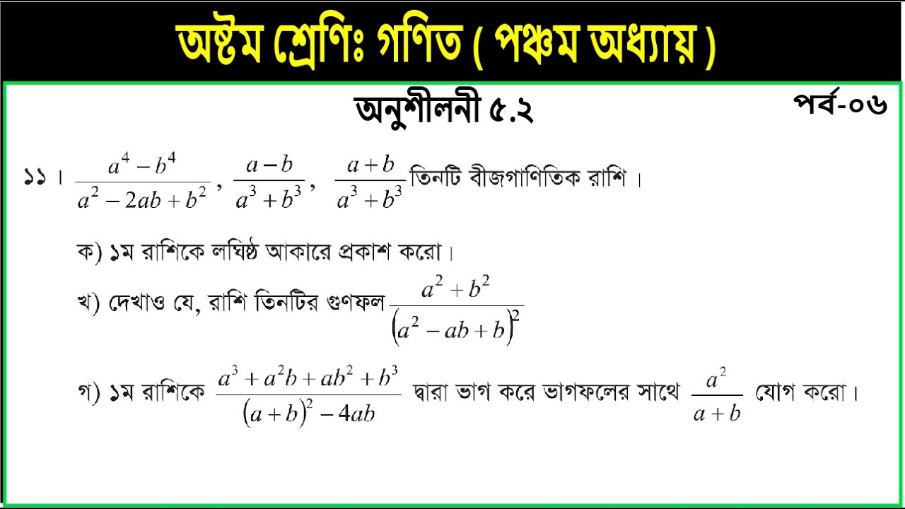 Part-6 || Class 8 math chapter 5.2 || page 95 || ৮ম শ্রেণি গণিত || ১১ নং সৃজনশীল সমাধান || JSC math