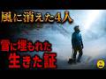 【7日間】信じ続けた仲間が掘り当てる奇跡 大山遭難事故【地図とアニメで解説】