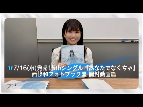 22/7 トレカ 西條和 中古】キャラカード 西條和(22/7(ナナブンノニジュウニ