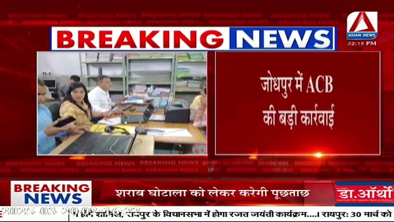 Rajasthan Breaking: जोधपुर में ACB की बड़ी कार्रवाई,  रिश्वत लेते लेक्चरर को किया गिरफ्तार ||