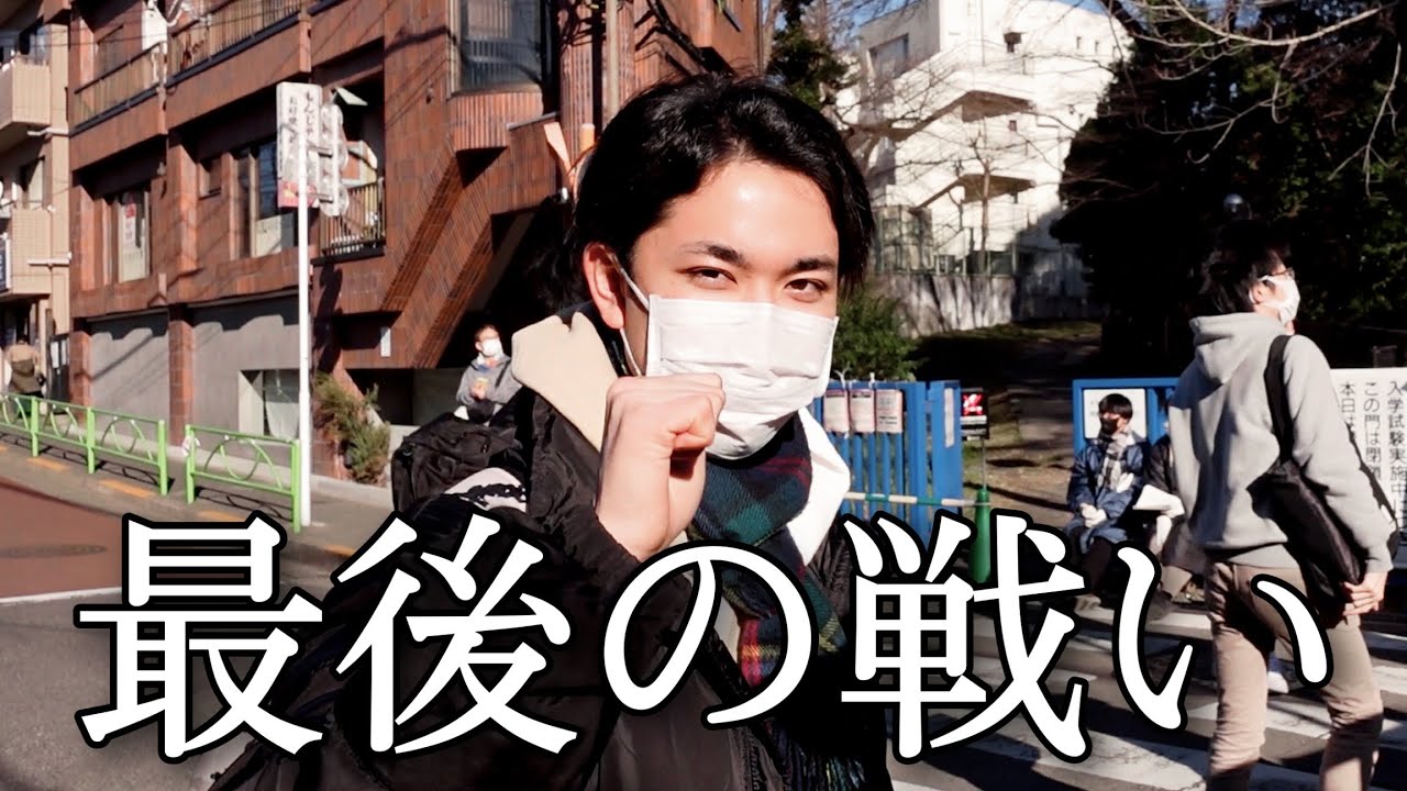 【東大受験】数学に続いて英語も易化？人生ラストの受験本番に挑む